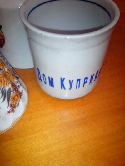 Лот: 19659874. Фото: 1. Историческая Кружка "Дом Куприяна... Фарфор, керамика