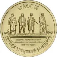 Лот: 20429182. Фото: 1. 10 рублей 2021 года. Города трудовой... Россия после 1991 года