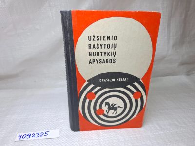 Лот: 25071305. Фото: 1. Oz (4092325) Nuostabusis mukatorius... Художественная