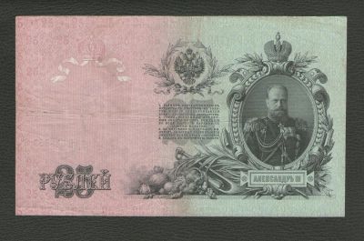 Лот: 9272757. Фото: 1. 25 рублей 1909 года. Хорошая... Россия, СССР, страны СНГ