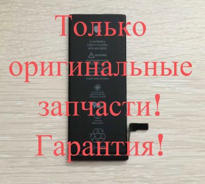 Лот: 14648658. Фото: 1. Батарея на Iphone + Замена батареи... Аккумуляторы