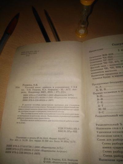 Лот: 11952402. Фото: 1. 1-5 классы. Русский язык. Правила... Для школы