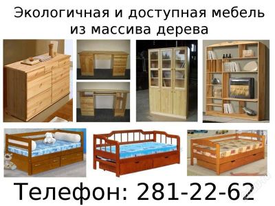 Лот: 2504517. Фото: 1. Экологичная и доступная мебель... Другое (мебель)