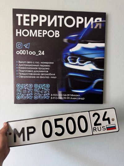 Лот: 25515830. Фото: 1. Прицеп Гос Номер МР 0500 24. Госномера