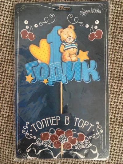 Лот: 11165364. Фото: 1. Топпер в торт. Новый!. Праздничный декор