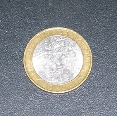 Лот: 3334232. Фото: 1. 10 рублей вологда /п/2007. Россия после 1991 года