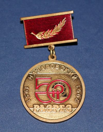 Лот: 3062997. Фото: 1. Назаровский разрез 50 лет. 1951-2001... Юбилейные