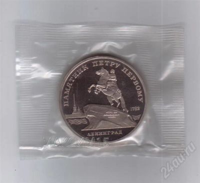 Лот: 620984. Фото: 1. 5 рублей. Ленинград. 1988 год... Россия и СССР 1917-1991 года