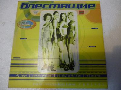 Лот: 11222006. Фото: 1. Блестящие Там только там (remixes... Аудиозаписи