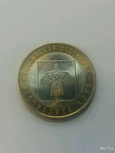 Лот: 13012174. Фото: 1. 10 рублей Республика Коми. Россия после 1991 года