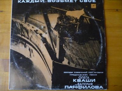 Лот: 8717068. Фото: 1. И. Кваша. Каждый возьмет свое. Аудиозаписи