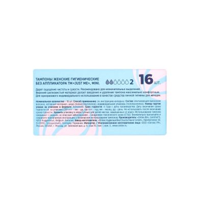 Лот: 23259560. Фото: 1. Джаст Ми тампоны гигиенические... Лекарства