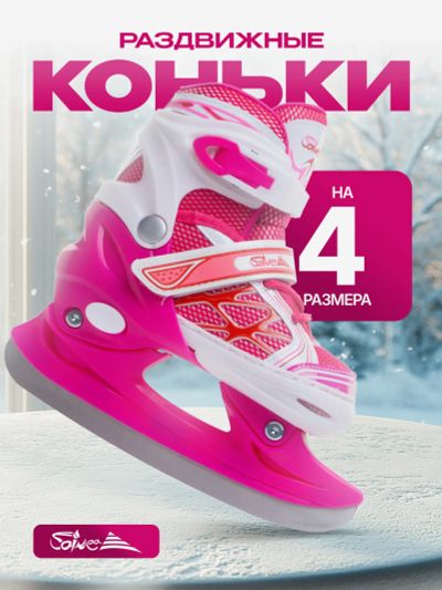 Лот: 25683842. Фото: 1. Коньки раздвижные детские Saimaa... Другое (спортивная одежда)