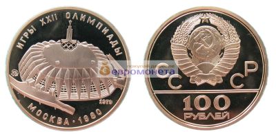Лот: 19267788. Фото: 1. (GOLD) СССР 100 рублей 1979 год... Россия и СССР 1917-1991 года