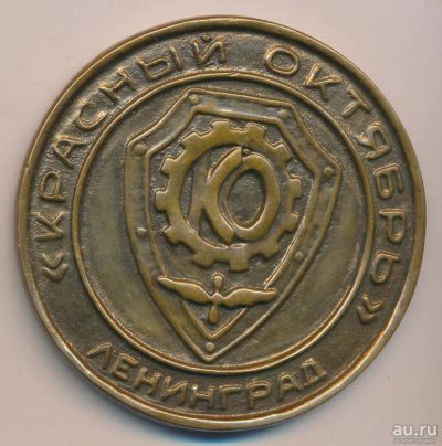 Лот: 8589711. Фото: 1. Медаль 1966 СССР предприятие Красный... Юбилейные