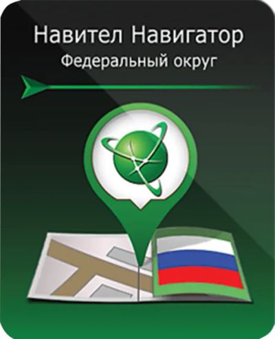 Лот: 22218185. Фото: 1. Навигационные карты Navitel Навигатор... Другое (компьютерные игры, игровые аккаунты, по)