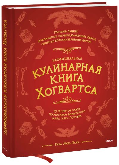 Лот: 24458463. Фото: 1. Неофициальная кулинарная книга... Художественная