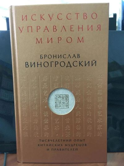 Лот: 10865484. Фото: 1. Бронислав Виногродский "Искусство... Философия