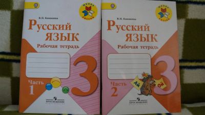 Лот: 8209000. Фото: 1. Рабочая тетрадь по русскому языку... Для школы
