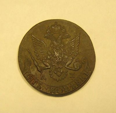 Лот: 7227119. Фото: 1. 5 копеек 1785 года (КМ). Россия до 1917 года