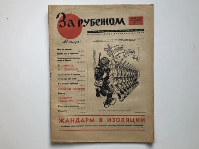 Лот: 23280506. Фото: 1. За рубежом. № 42 (331), 14-20... Публицистика, документальная проза