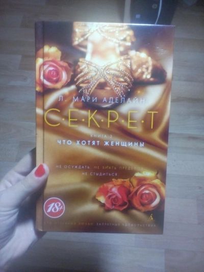 Лот: 10520102. Фото: 1. Книга секрет. Другое (литература, книги)