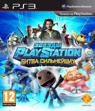 Лот: 11743630. Фото: 1. Звезды PlayStation Битва сильнейших... Игры для консолей