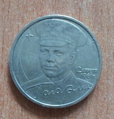 Лот: 20350406. Фото: 1. 2 рубля 2001 г. Гагарин. ММД. Россия после 1991 года
