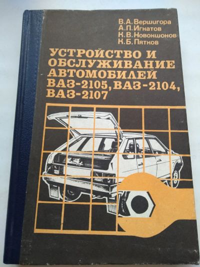 Лот: 20730670. Фото: 1. Устройство и обслуживание автомобилей... Транспорт