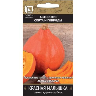Лот: 24612883. Фото: 1. Семена Тыква крупноплодная, Красная... Другое (семена, рассада, садовые растения)