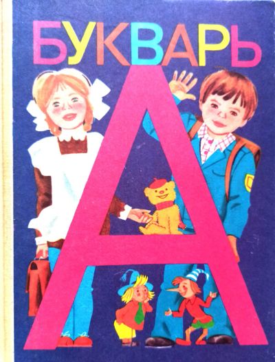 Лот: 23565693. Фото: 1. Горецкий Всеслав, Кирюшин Виктор... Для школы