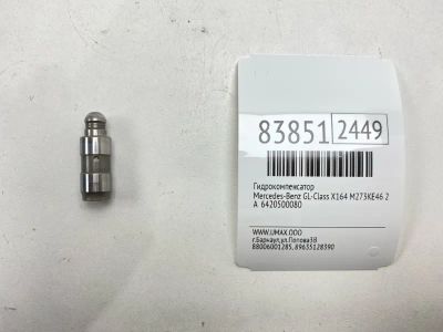 Лот: 21973841. Фото: 1. Гидрокомпенсатор Mercedes-Benz... Другое (автозапчасти)