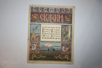 Лот: 23605943. Фото: 1. Сказки. Сестрица Аленушка и Братец... Художественная для детей