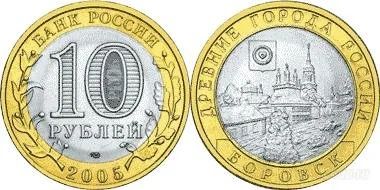 Лот: 2787228. Фото: 1. Боровск 2005. Россия после 1991 года