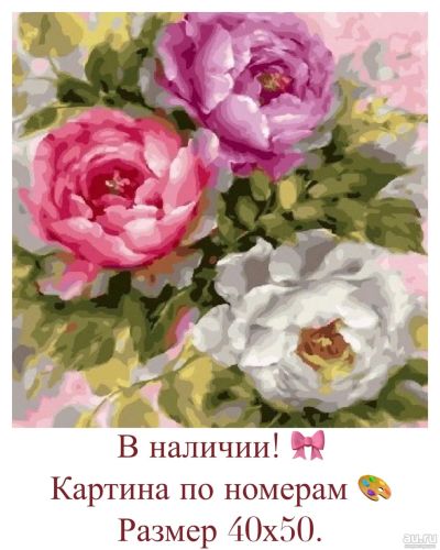 Лот: 14623221. Фото: 1. Картина по номерам. Цветочки. Картины по номерам