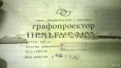 Лот: 9036715. Фото: 1. Графопроектор Пеленг 2400. Другое (оптические приборы)