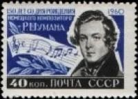 Лот: 5137436. Фото: 1. 1960 г. 150 лет со дня рождения... Марки