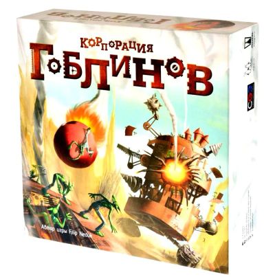 Лот: 8563639. Фото: 1. Настольная игра Корпорация Гоблинов. Фигурки, статуэтки