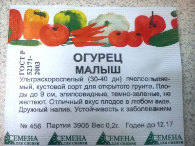 Лот: 5060320. Фото: 1. огурец малыш 0,2г (семена). Другое (семена, рассада, садовые растения)