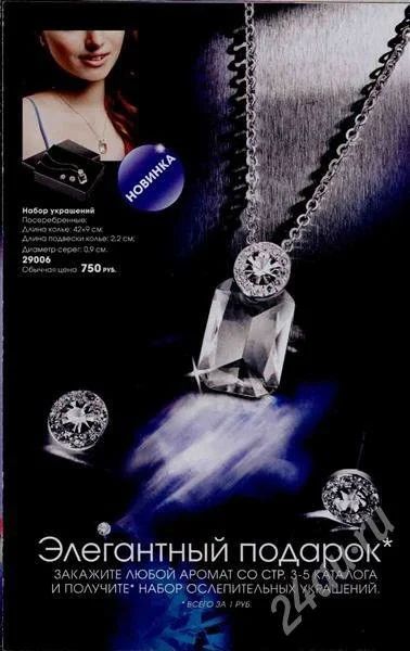 Лот: 327390. Фото: 1. Купи и получи подарок! ~~~ AVON... Другое (ювелирные изделия, бижутерия, часы)