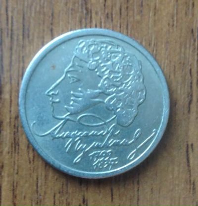 Лот: 9008974. Фото: 1. 1 Рубль 1999 ММД Пушкин 200-летие. Россия после 1991 года