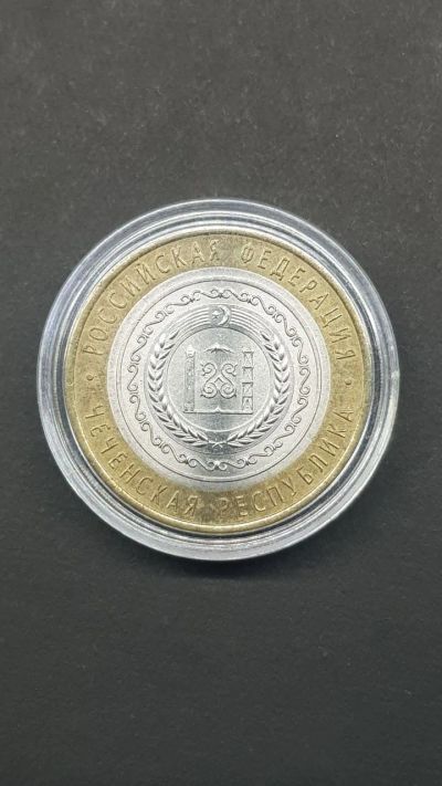 Лот: 19639956. Фото: 1. 10 рублей 2010 Чеченская республика. Россия после 1991 года