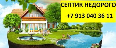 Лот: 4065780. Фото: 1. Септики недорого. Другое (строительство и ремонт)