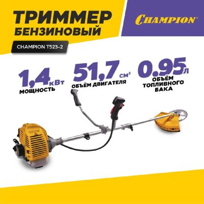 Лот: 21672765. Фото: 1. Триммер бензиновый CHAMPION Т523-2... Бензо-, мотоинструмент