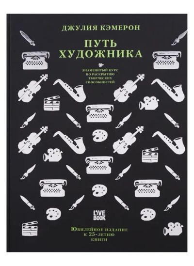 Лот: 15870398. Фото: 1. Джулия Кэмерон "Путь художника... Психология