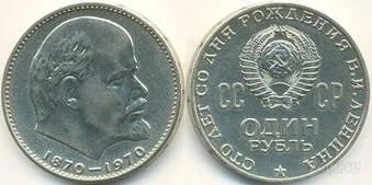 Лот: 1287322. Фото: 1. Монета 1 рубль 1965-75 годов. Россия и СССР 1917-1991 года
