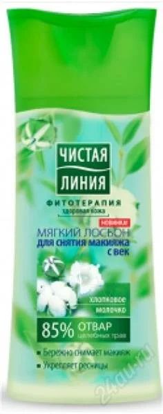 Лот: 2735583. Фото: 1. Лосьон для снятия макияжа с век... Уход за лицом 