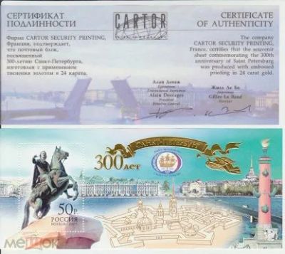 Лот: 21068214. Фото: 1. 2003 г, 300-летие Санкт-Петербурга... Марки