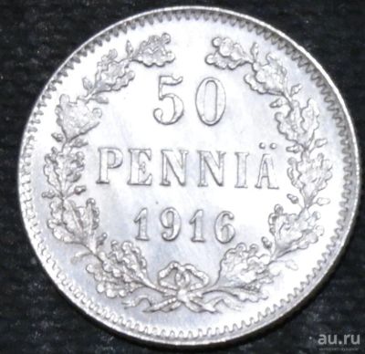 Лот: 12789148. Фото: 1. Русская Финляндия. 50 пенни. 1916... Остальные страны