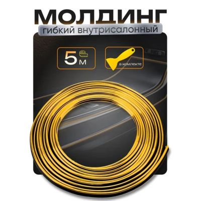 Лот: 25615847. Фото: 1. Молдинг гибкий внутрисалонный... Кузов